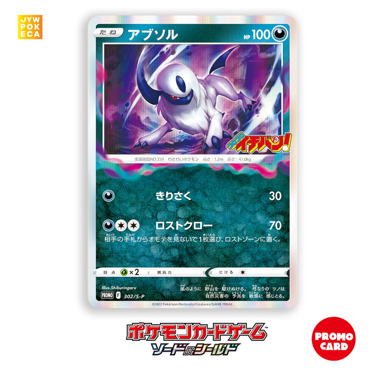 [Un-Used] Pokemon Card Game -Absol Promo Card  [2022 Coro Coro Ichiban Comic] [302/S-P]