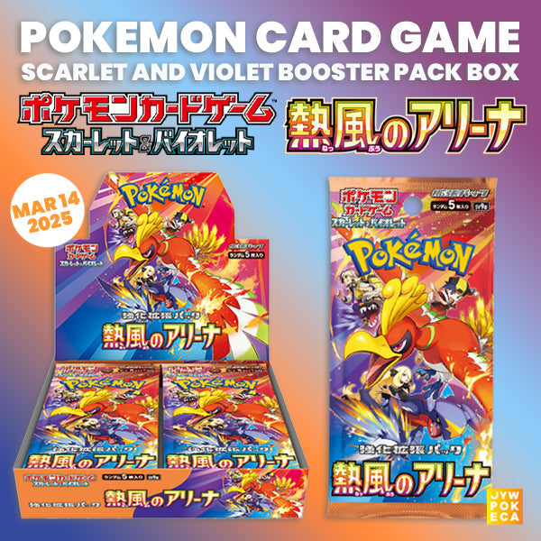 Information] Purchase Limits for Heat Wave Arena Sales – JYW POKECA