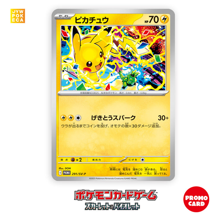 [Promo] Pikachu - Pokemon Gym Prize Promo [291/S-V] Pokemon Japan
