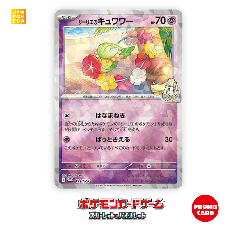 [Promo] Lillie&