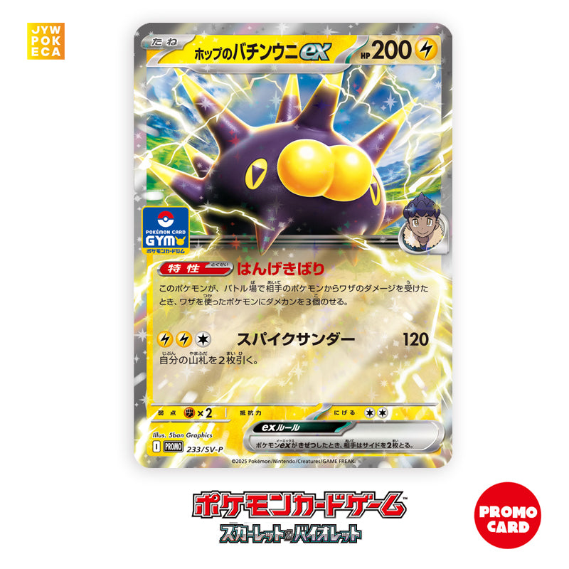 新品！Japan Only Promo！a-ha /THE SELECTIONS Pokemon Japanese Let's Trade Please! 20th Anniversary Promo