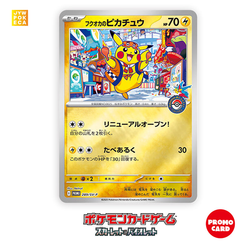 フクオカのピカチュウ 289/SV-P お値下げ交渉⭕️ Promo] Fukuoka's Pikachu - Special Box Promo [289/SV-P] Pokemon