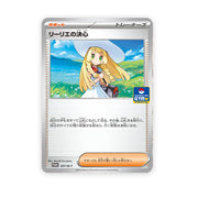 [Promo] Lillie's Determination [Promo Card Pack Vol.1] [007/M-P] Pokemon Japan