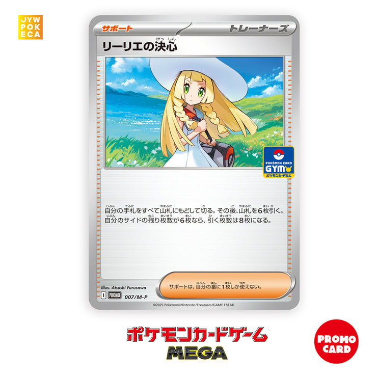 [Promo] Lillie&