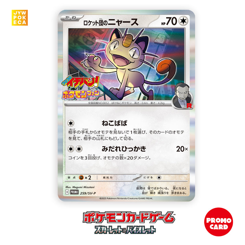Promo Cards – JYW POKECA