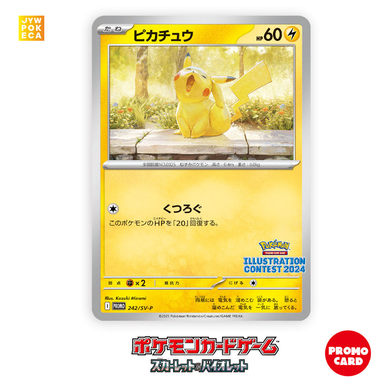 Promo Cards – JYW POKECA