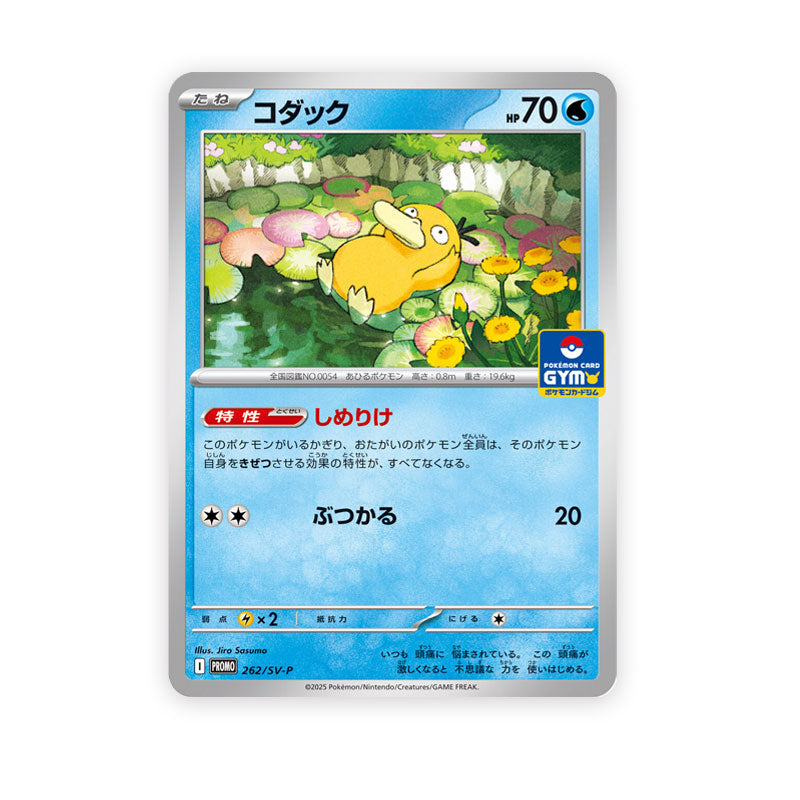 コダック プロモ 262/SV-P CGC　Pristine 10 Pokemon Card Psyduck Pokemon card Gym Promo vol.10 262/SV-P