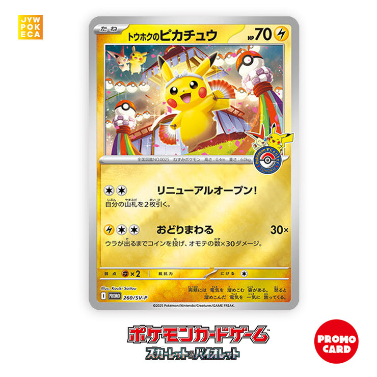 [Promo] Touhokua&