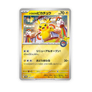 [Promo] Touhokua's Pikachu - Special Box Promo [260/SV-P] Pokemon Japan