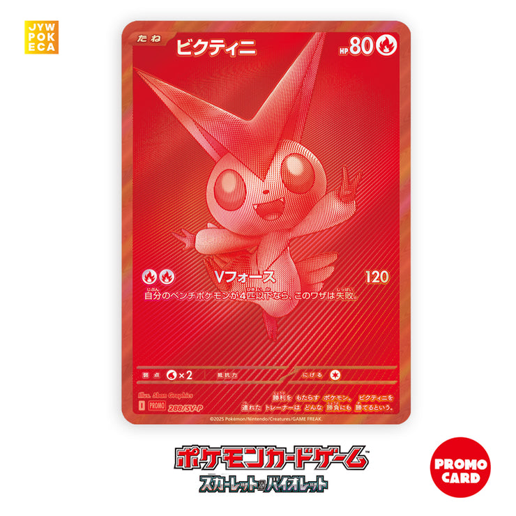[Promo] Victini BWR Promo Competition Top Prize [288/SV-P] Pokemon Japan
