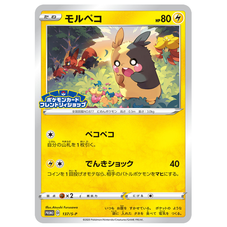[Un-Used] Pokemon Card Game Promo Card -Morpeko [2020] [137-S-P]