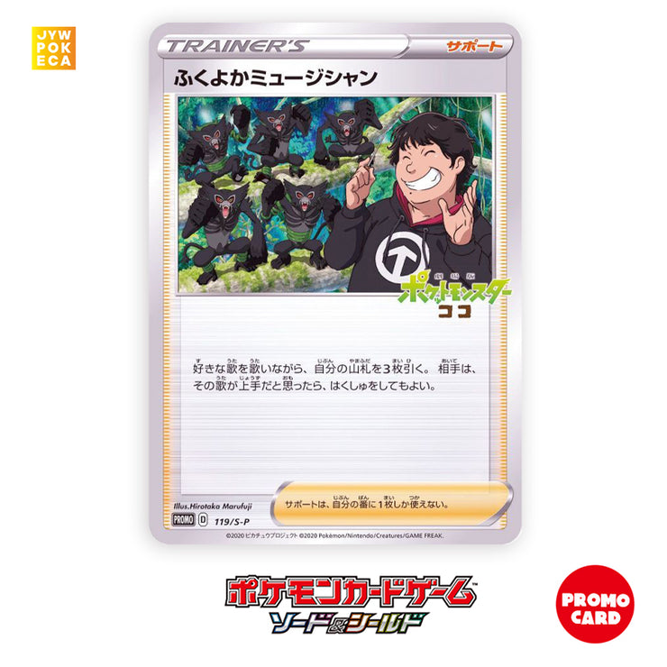 [Un-Used] Pokemon Card Game -Plump Musician [Koko Theme Song PROMO] [119/S-P]