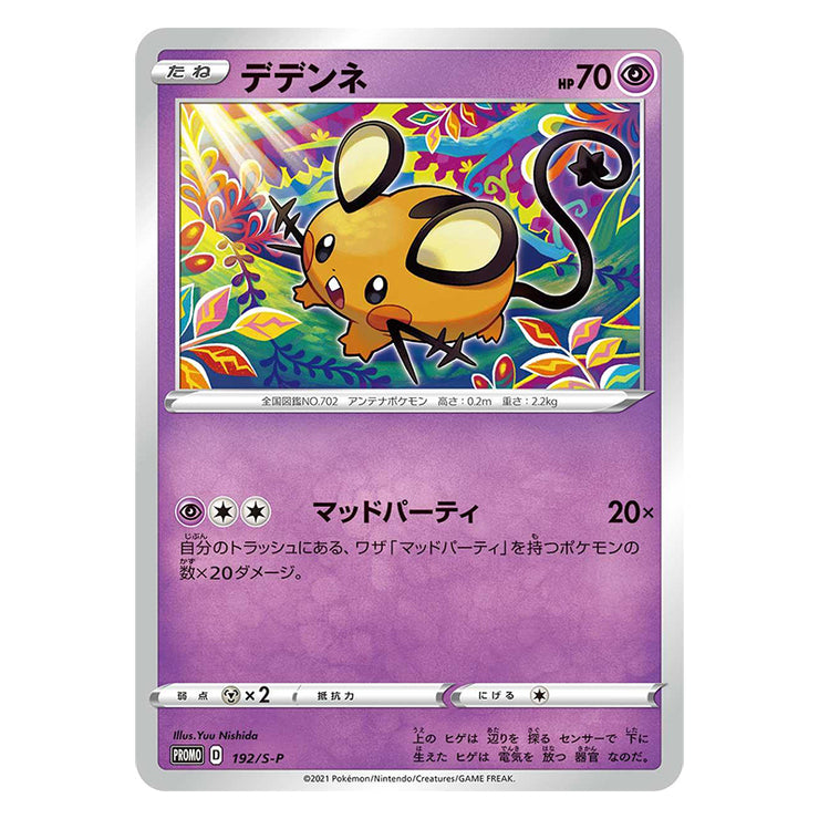 [Un-Used] Pokemon Card Game Haru Pokeca Promo Card Set [2021]