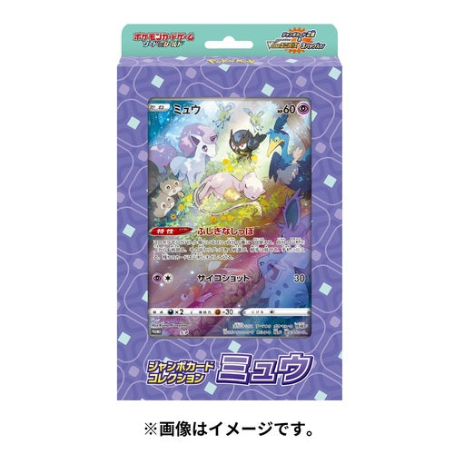 [Limit : 1BOX][NEW] Pokemon Card Game Sword and Shield Jumbo Card Collection - Mew [ DEC 16 2022 ] Pokemon Japan