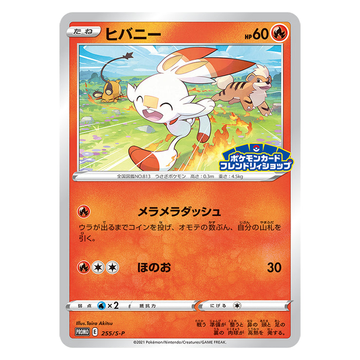 [Un-Used] Pokemon Card Game -Scorbunny Promo Card  [2021 Friendly Shop] [255-S-P]