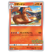 [Un-Used] Pokemon Card Game Promo Card -Charizard [2020] [143/S/P]