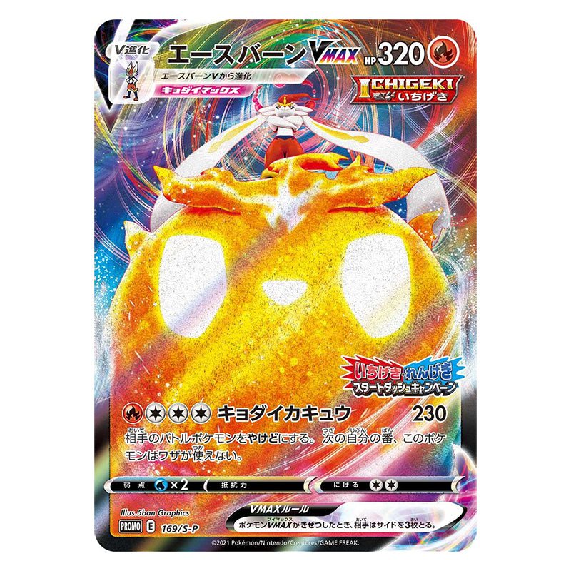 NEW] Pokemon Card Game – Cinderace VMAX | Rillaboom VMAX