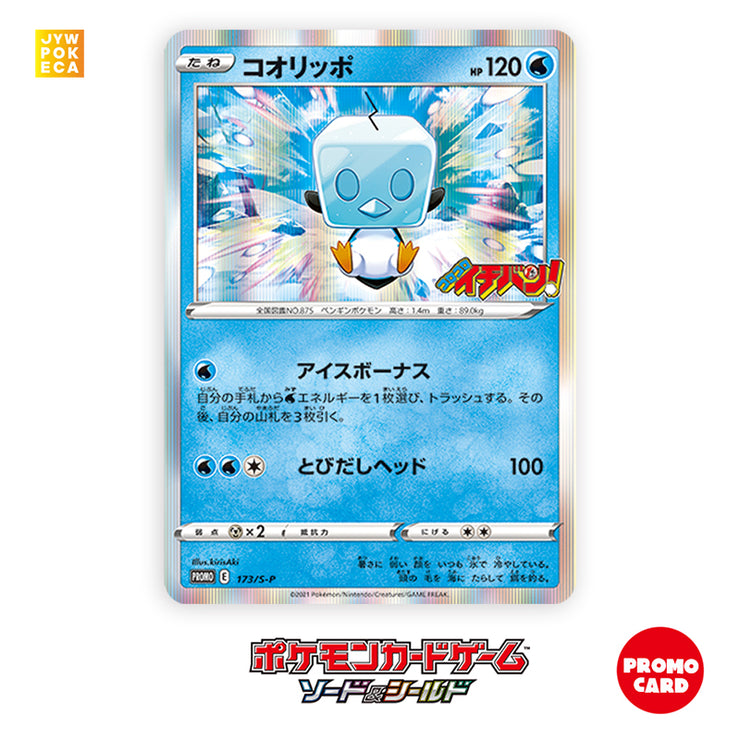 [Un-Used] Pokemon Card Game -Eiscue [2021 Coro Coro Ichiban Magazine Promo] [173/S-P]