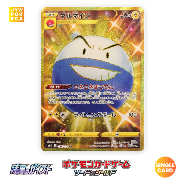 [Un-Used] Pokemon Card Game -Electrode UR [ 092/070 s6K] [Jet Black Spirit 2021]