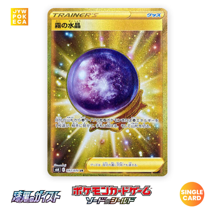 [Un-Used] Pokemon Card Game -Fog Crystal UR [093/070 s6K] [Jet Black Spirit 2021]