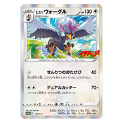 [Un-Used] Pokemon Card Game -Hisuian Braviary Promo Card  [2022 Coro Coro Ichiban Comic] [318/S-P ]