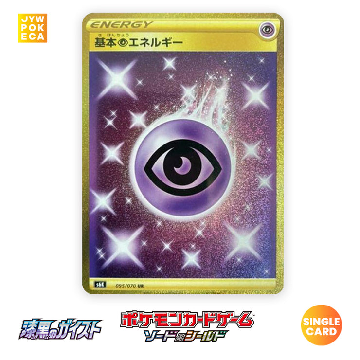 [Un-Used] Pokemon Card Game -Psychic Energy UR [095/070 s6K] [Jet Black Spirit 2021]