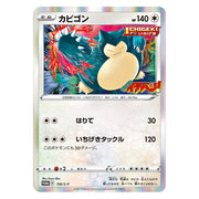 [Un-Used] Pokemon Card Game -Snorlax [2021 Coro Coro Ichiban Magazine Promo] [156-S-P]