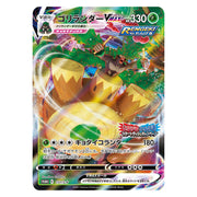 [NEW] Pokemon Card Game – Cinderace VMAX | Rillaboom VMAX [ Ichigeki Rengeki Start Dash Campaign 2 Promo Pack ]