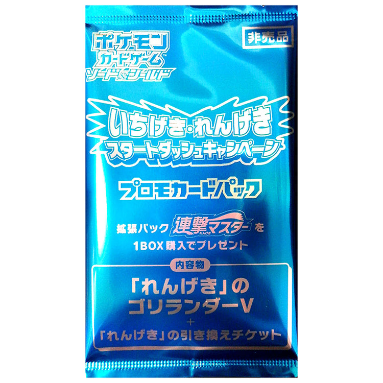 ポケモンカード ソード&シールド いちげき れんげき