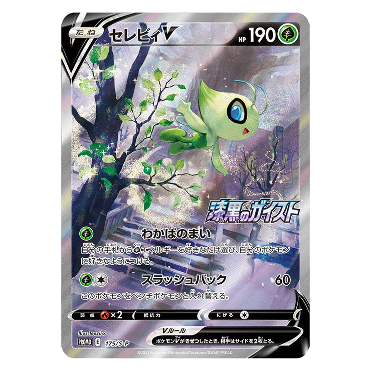 [Un-Used] Pokemon Card Game -Celebi V [2021 Pokemon Gym Promo] [175-S-P]
