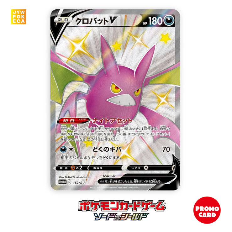 [Un-Used] Pokemon Card Game -Crobat V [Shiny Box Crobat V Promo] [152/S-P]
