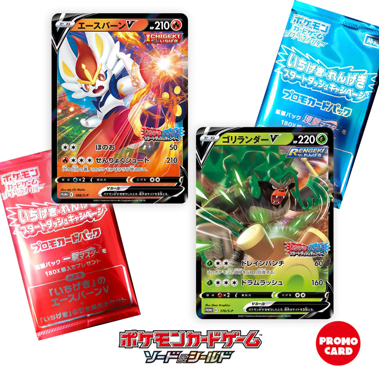 [NEW] Pokemon Card Game – Cinderace | Rillaboom [ Ichigeki Rengeki Start Dash Campaign Promo Pack ]