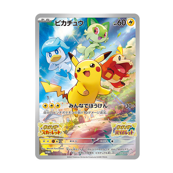 [NEW] Pokemon Card Game - Pikachu Promo Card  [Scarlet & Violet Early Purchase Prize] [001/SV-P]