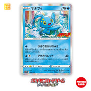 [Un-Used] Pokemon Card Game -Manaphy Promo Card  [2022 Coro Coro Ichiban Comic] [286-S-P]