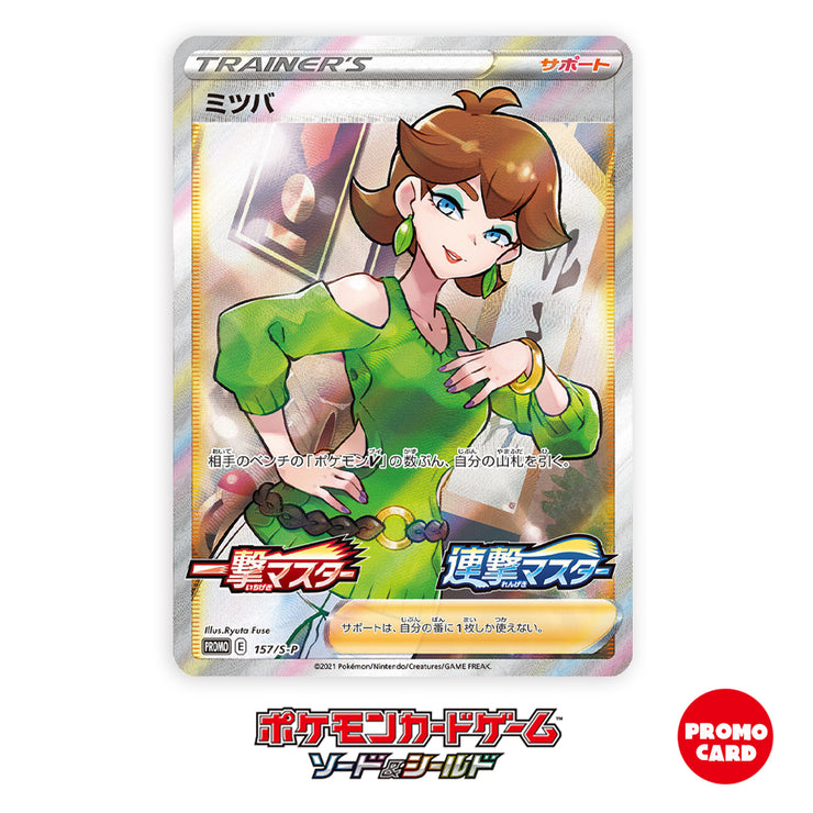 [Un-Used] Pokemon Card Game -Mitsuba(Honey) [2021 Ichigeki Rengeki Pokemon Gym Promo] [157-S-P]