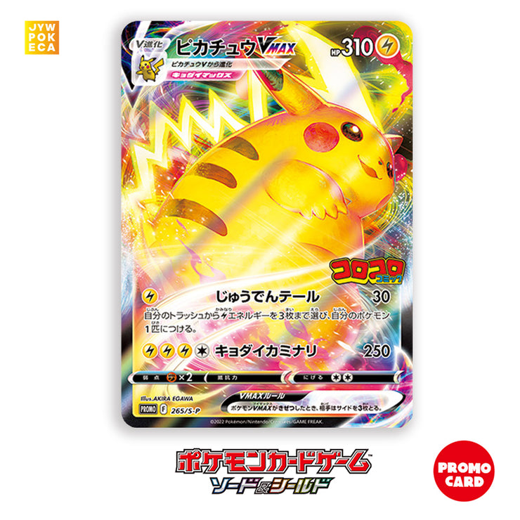 [Un-Used] Pokemon Card Game -Pikachu VMAX Promo Card  [2022 Coro Coro Comic] [265-S-P]