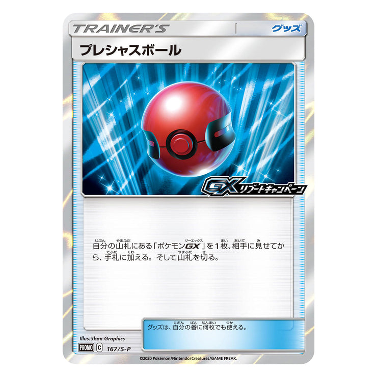 [Un-Used] Pokemon Card Game -Precious Ball [2020 GX Reboot Campaign Promo] [167/S/P]