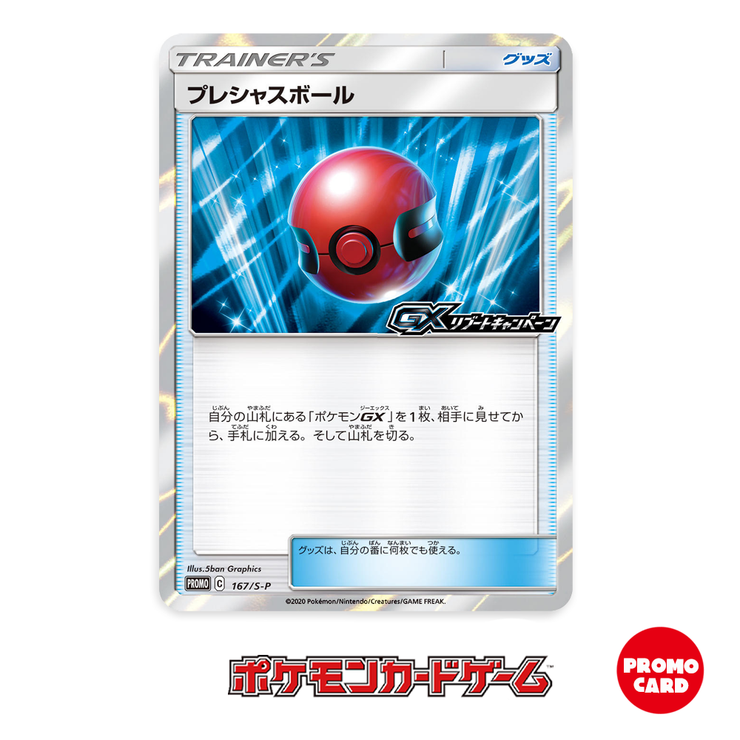 [Un-Used] Pokemon Card Game -Precious Ball [2020 GX Reboot Campaign Promo] [167/S/P]