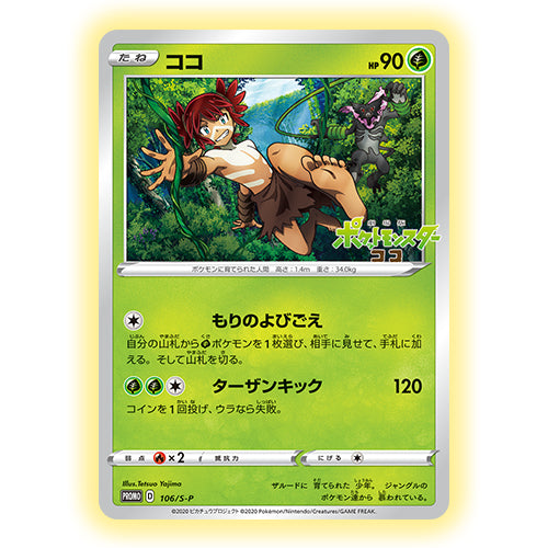 [Un-Used] Pokemon Card Game -Koko [2020 Pokémon The Movie: Secrets Of The Jungle Promo] [106-S-P]