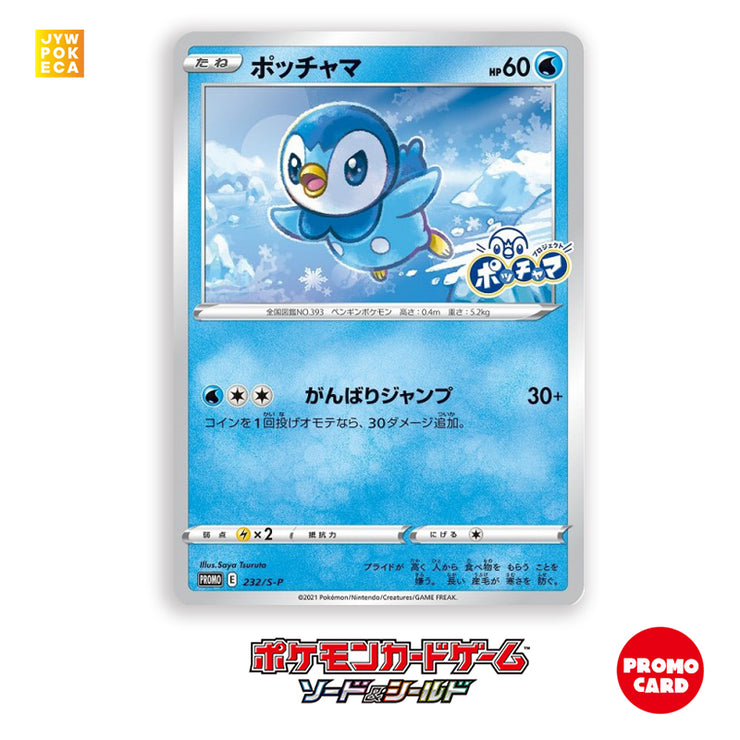 [NEW] Pokemon Card Game -Piplup Promo Card  [2021 Project Piplup Campaign] [232-S-P]