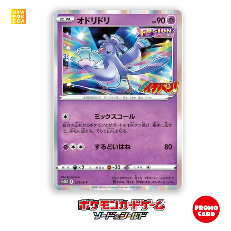 [NEW] Pokemon Card Game -Oricorio Promo Card  [2021 Coro Coro Ichiban Prize] [242-S-P]
