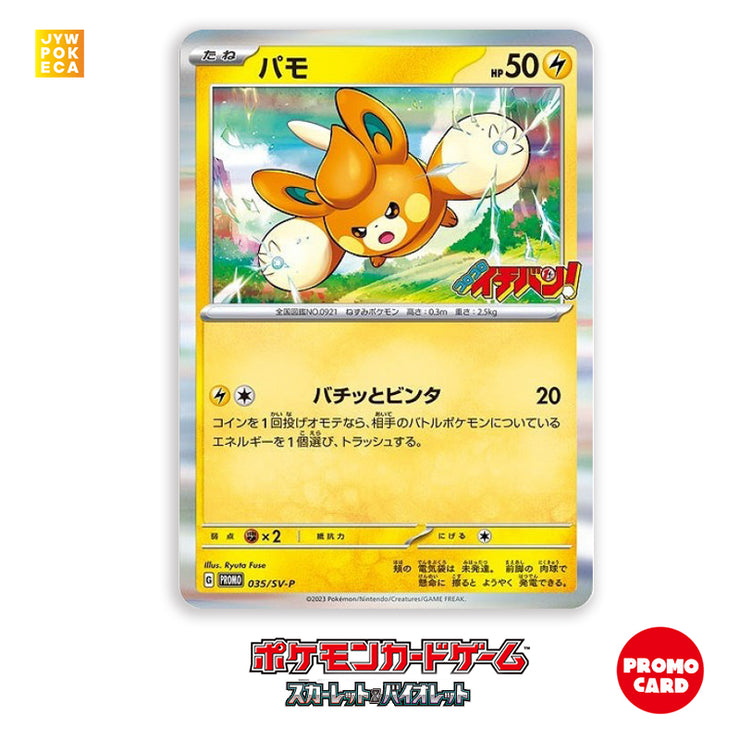 Pikachu SV 120  Pokemon TCG POK Cards