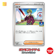 [Un-Used] Scarlet & Violet- Brassius Promo Card [Pokemon Card Gym Promo] [029/SV-P]